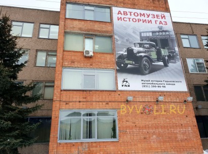 Музей истории ГАЗ